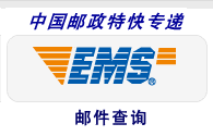 日本代购 中国邮政快递 EMS