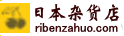 日本商品代购/日本杂货店