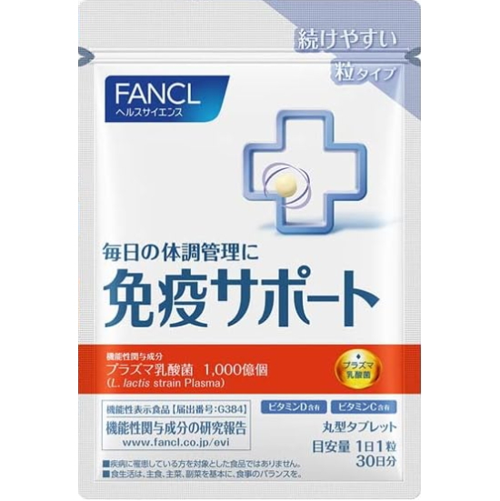 芳凯尔（FANCL）免疫助理（30日量）