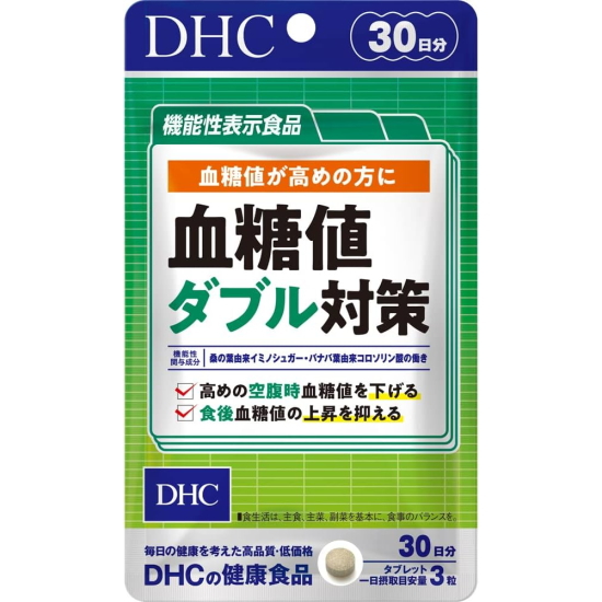 DHC 血糖值双重对策 20日量【功能性标示食品】