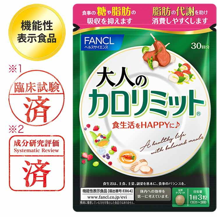 芳凯尔（FANCL）成人卡路里限制 （30日量）