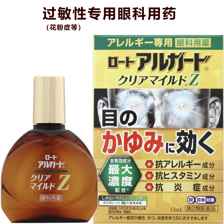 乐敦（ROHTO） 过敏性专用眼药水 20ml